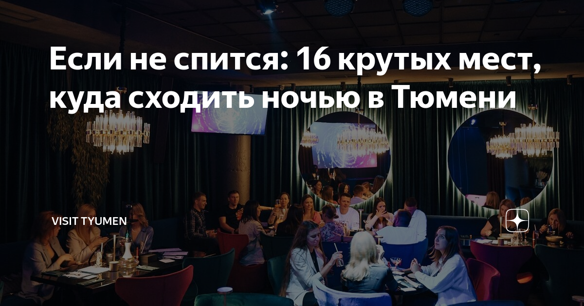 мероприятия в тюмени завтра