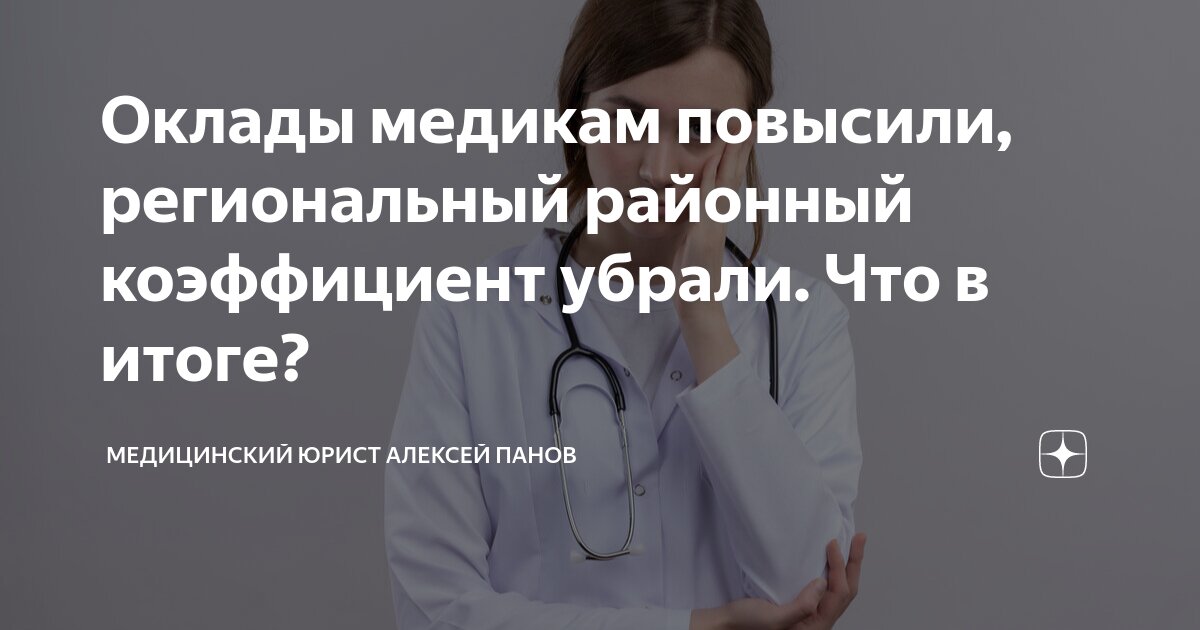 Прибавка медработникам с 1 апреля. Медикам повысят зарплату. Медик повышение. Базылев химиотерапевт.