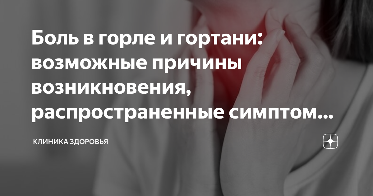 боль в горле мышечная