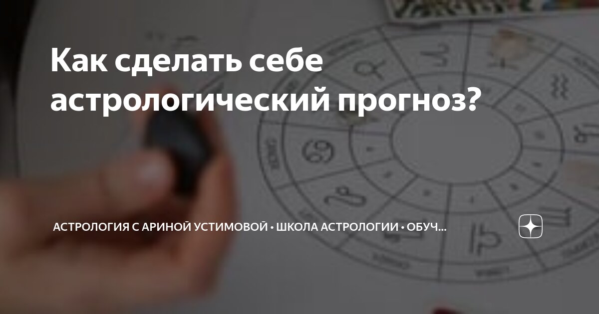 Натальная карта для чайников: как «прочитать» свою судьбу и предназначение | MARIECLAIRE