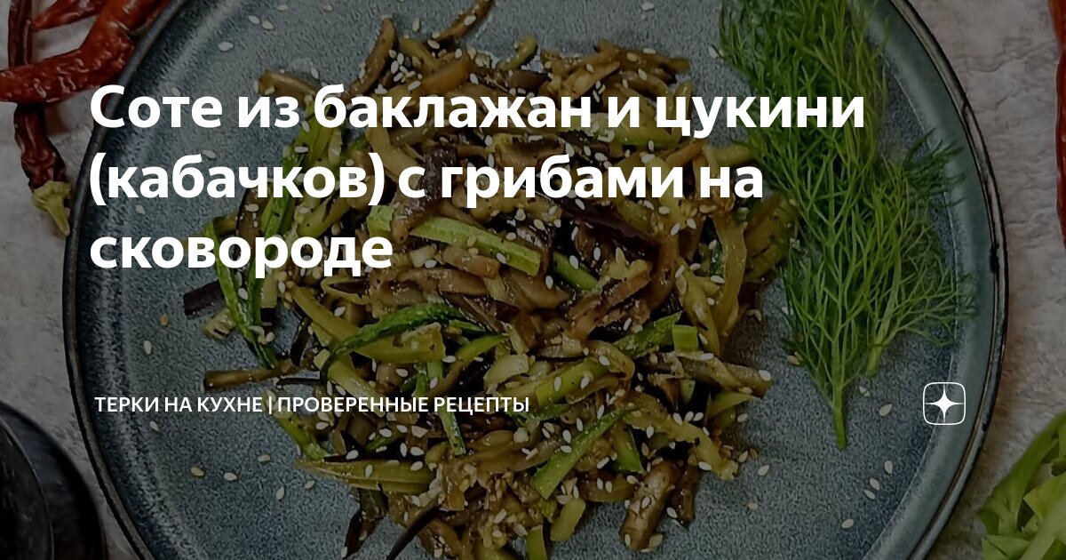 Жаркое из свинины с грибами и баклажанами