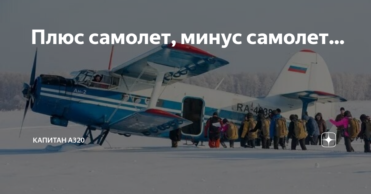 Бомбардировщики минус. Самолет плюс. минусы самолета. плюсы и минусы самолета.