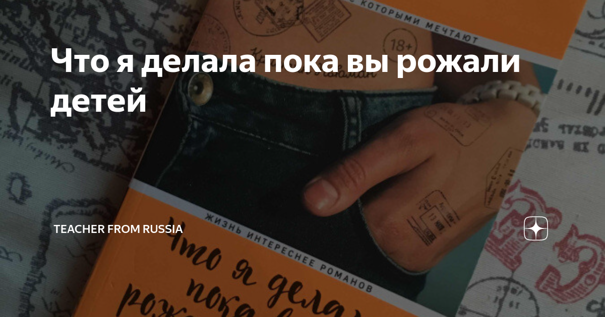 Книга Что я делала, пока вы рожали детей - читать онлайн. Автор: Кристин Ньюман. in-cake.ru