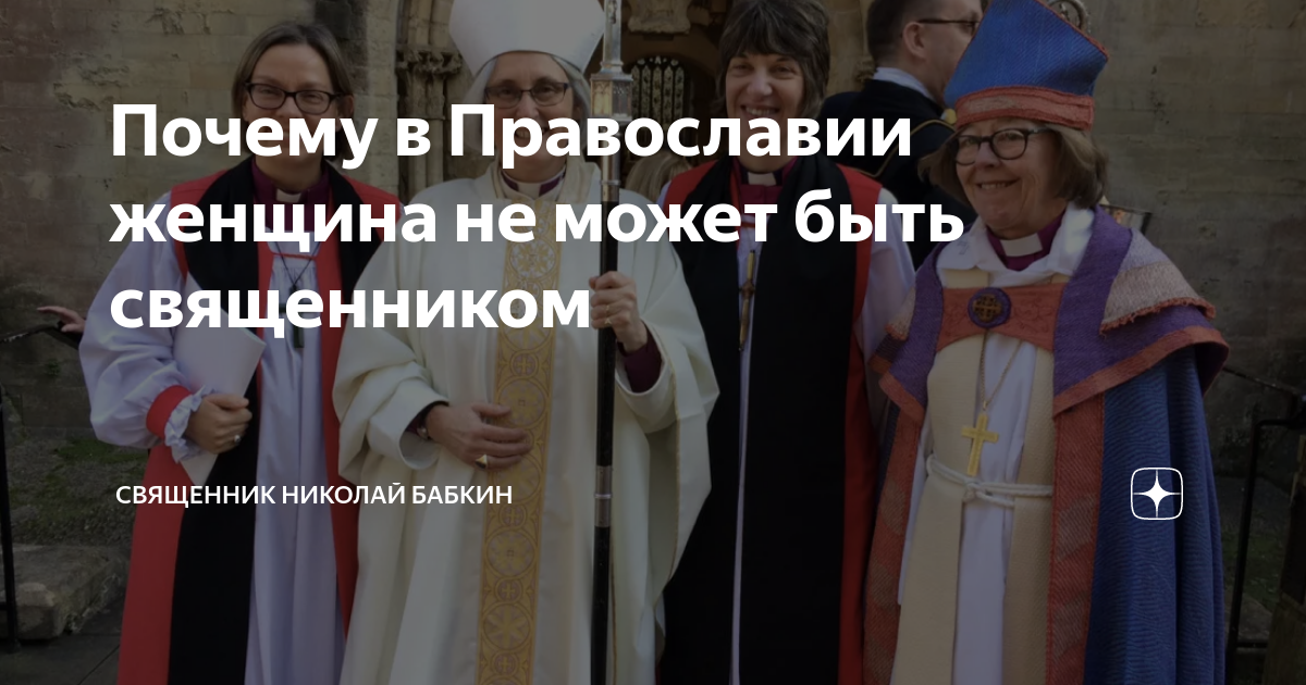 роль женщины в православии
