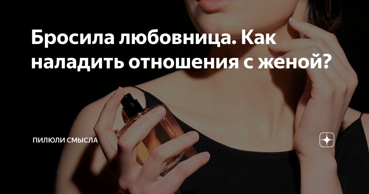 Не бросает любовницу. Не бросает любовницу. Не бросает любовницу. Мужчина бросил меня без объяснений. Не бросает любовницу.
