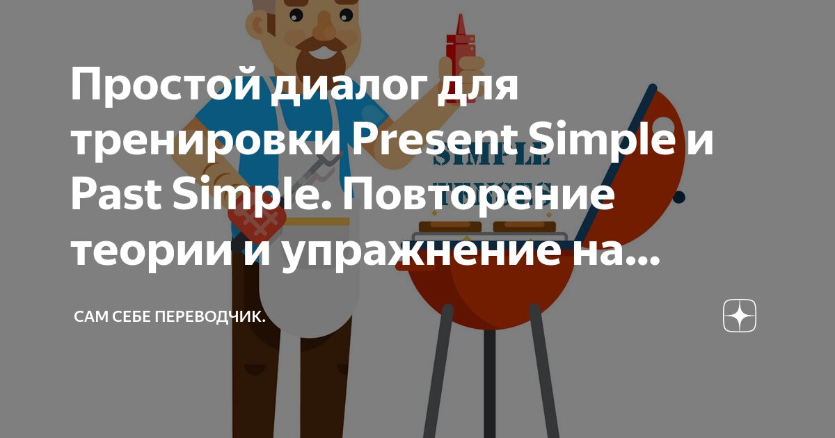 Тест Present Perfect vs. Past Simple в английском языке