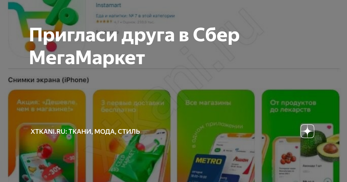 Сбермегамаркет вернул деньги. Сбермегамаркет вернул деньги