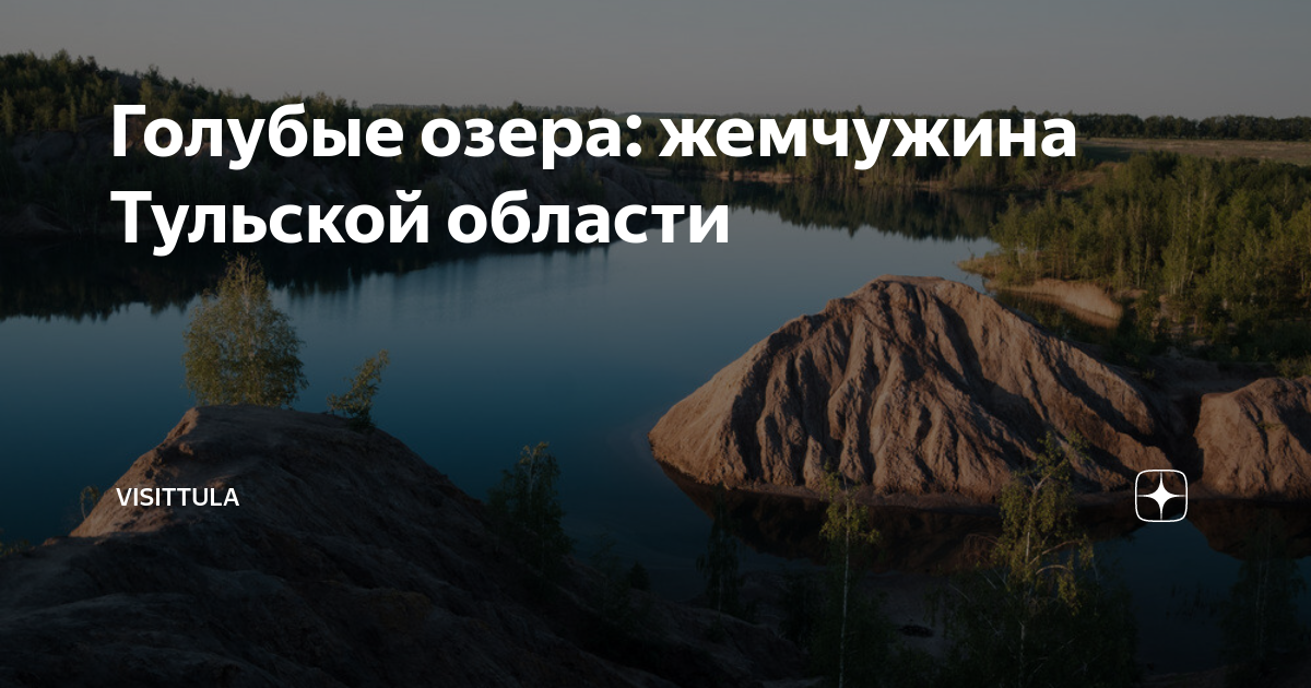 Деревня кондуки голубые озера. Кондуки голубые озера. Кондуки тульская область голубые озёра. Озеро тул маур. Голубое озеро.