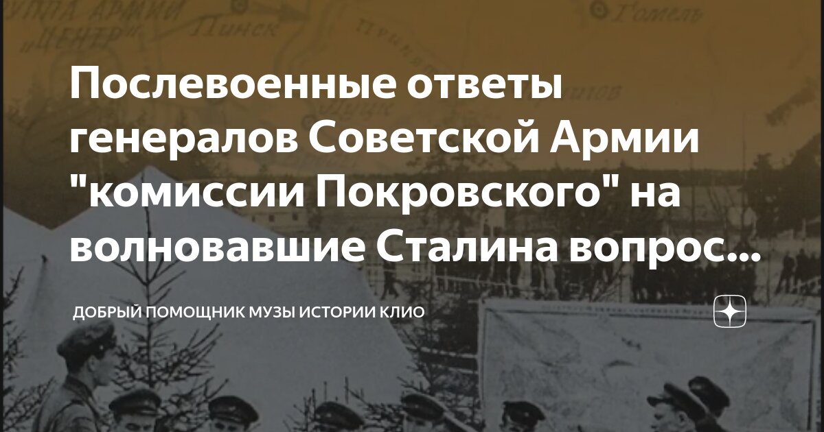 Ответ генерала. Ответ генерала