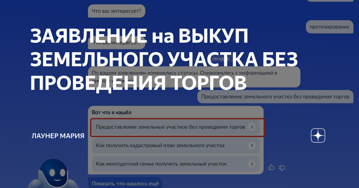 ЗАЯВЛЕНИЕ на ВЫКУП ЗЕМЕЛЬНОГО УЧАСТКА БЕЗ ПРОВЕДЕНИЯ ТОРГОВ | Лаунер ...