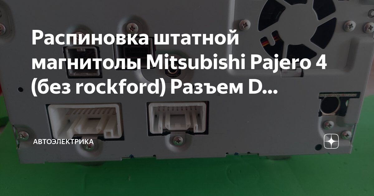 Mitsubishi распиновка