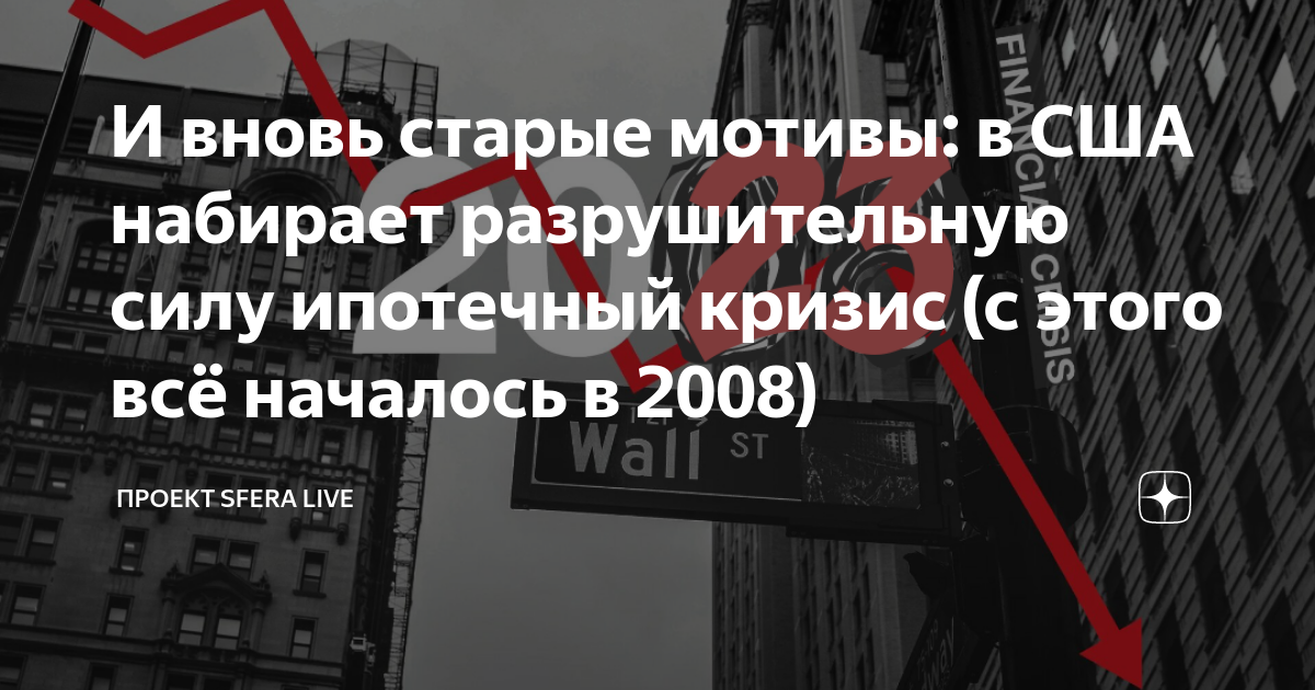 ипотечный кризис в америке 2008