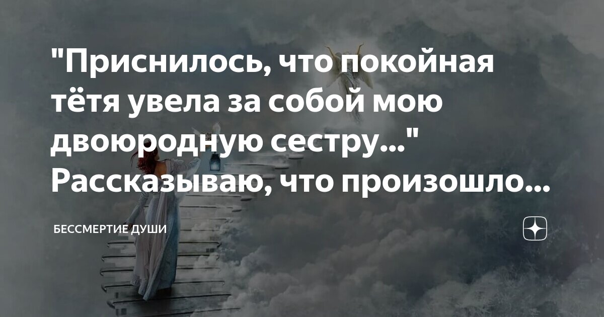 Во сне умершую тетю живой. Во сне умершую тетю живой