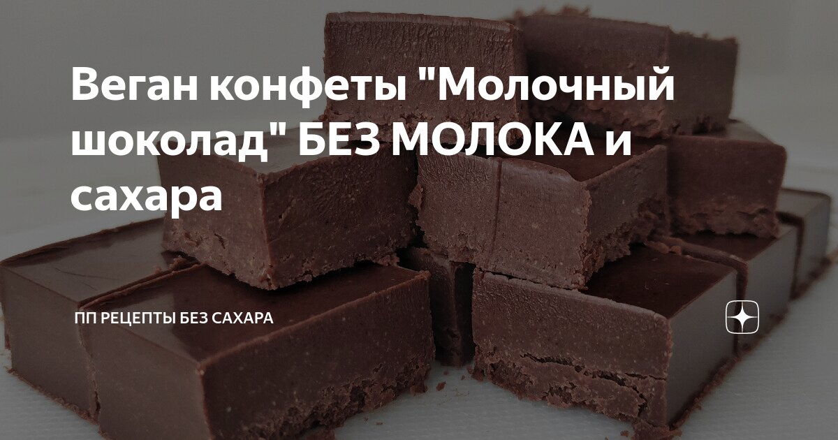 Оригинальные конфеты из молока, сахара и масла