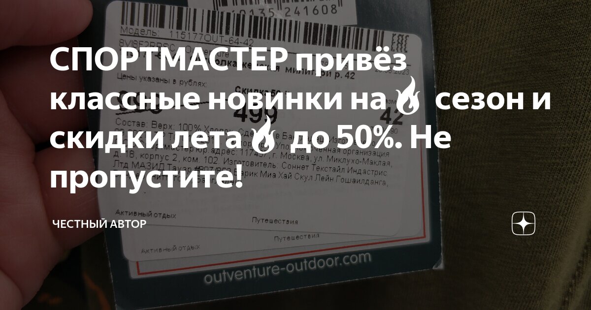 СПОРТМАСТЕР привёз классные новинки на🔥 сезон и скидки лета🔥 до 50%. Не ...