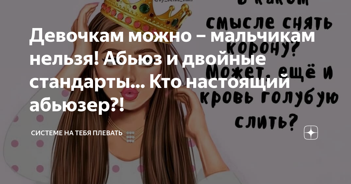 Девочкам можно а мальчикам нельзя. Знаки поведения в группе. Что нельзя делать мальчикам. Девушка нельзя. Девочек бить нельзя.