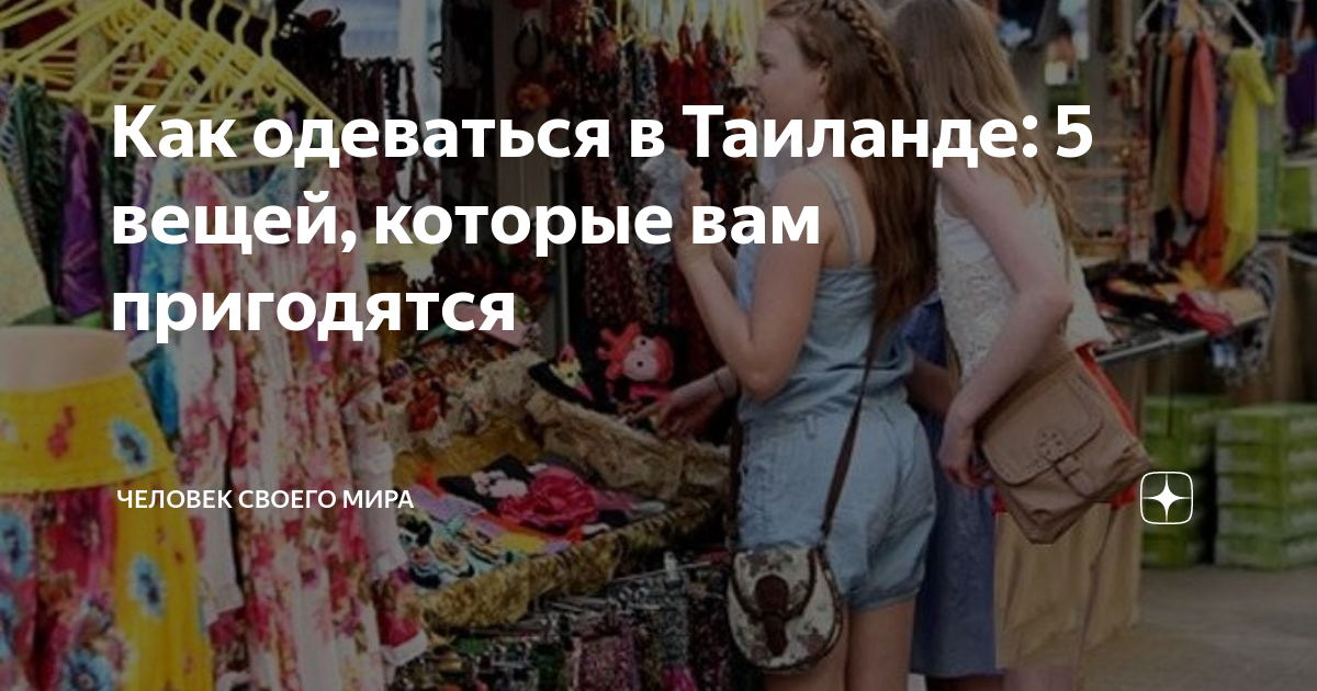 Шопинг в Таиланде