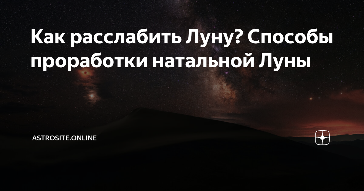 Проработка луны. Как проработать луну. Проработка луны. Проработка луны. Как проработать луну.