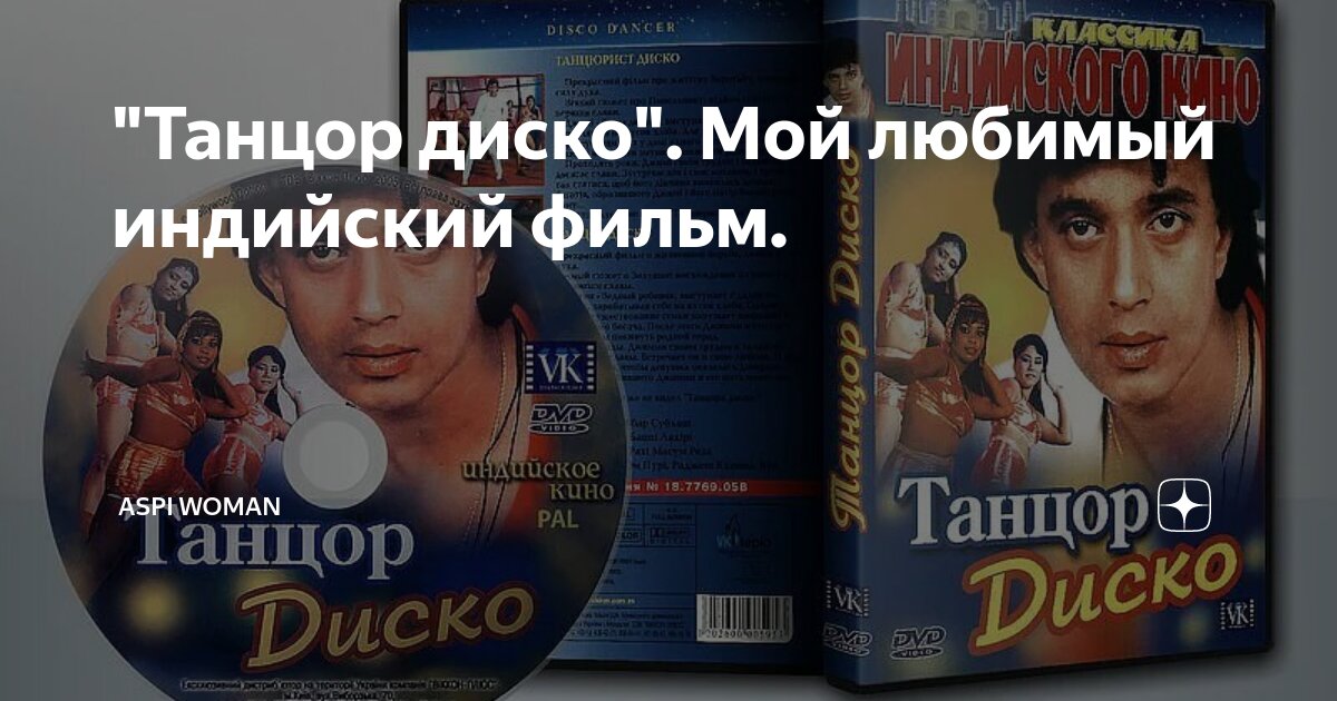 Сериал | Фильм Танцор диско (Disco Dancer: डिस्को डांसर) онлайн - MoSe