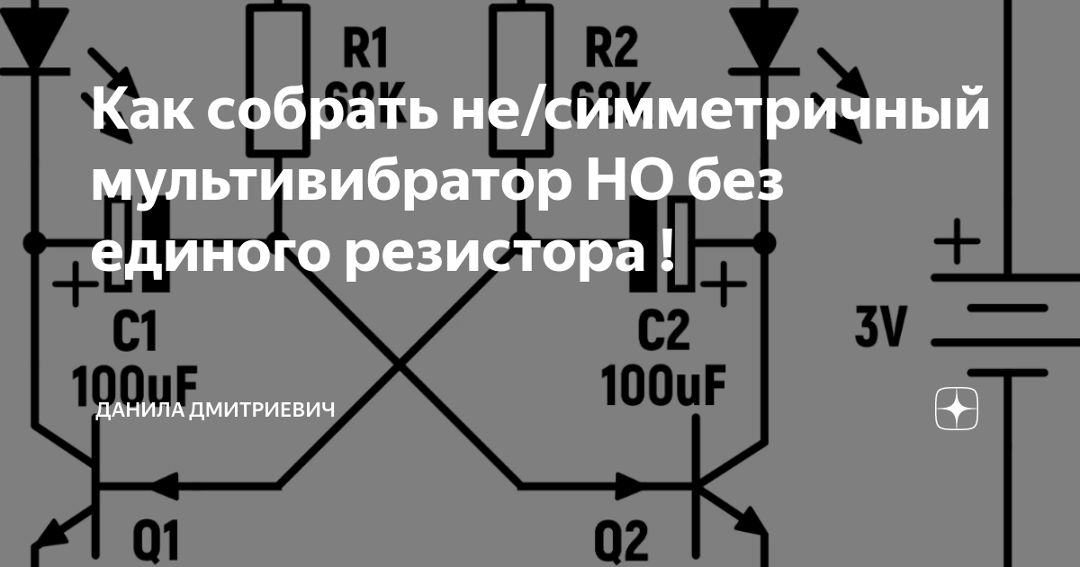 Схема симметричного мультивибратора.| Начинающему радиолюбителю.| Макетная плата cвоими руками