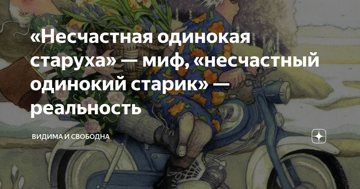 кто ухаживает за одинокими стариками