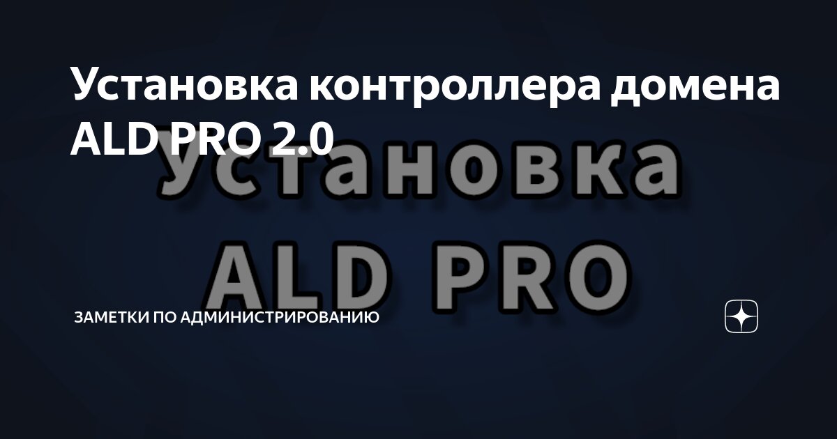 Домен ald pro