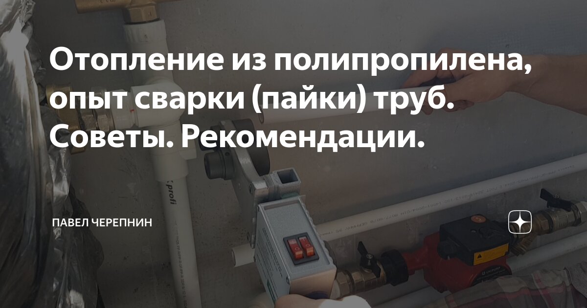 Учимся правильно паять полипропиленовые трубы для водопровода своими руками