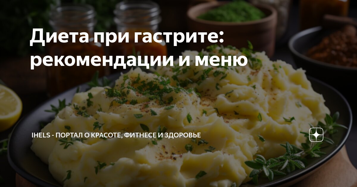 Диета стол 1 при гастрите 539587557