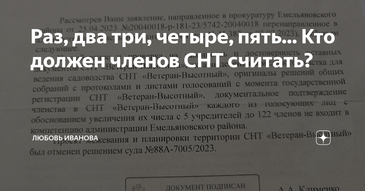 Если председатель СНТ хочет уйти с поста, а замены нет. — Дачный Юрист