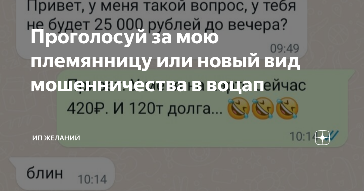 В ватсап приходят сообщения проголосовать