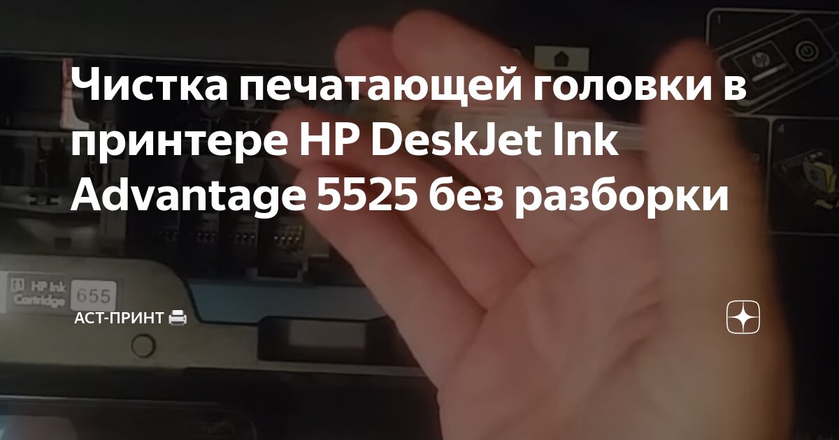 Как очистить картридж HP?