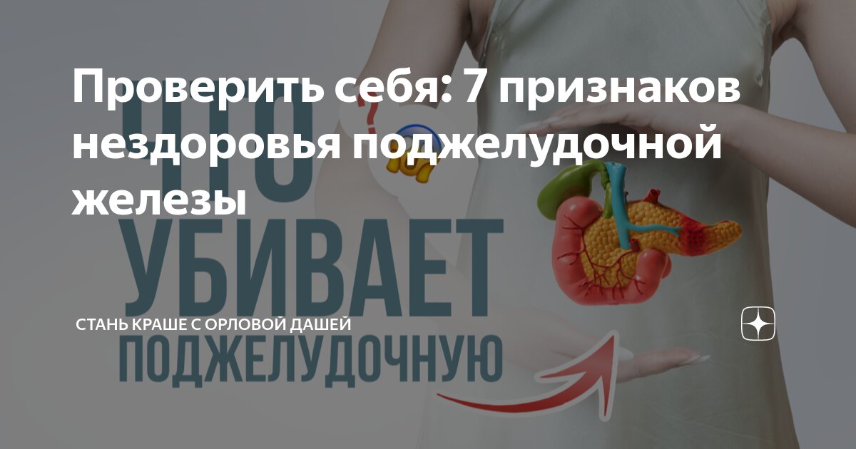 Проверить себя: 7 признаков нездоровья поджелудочной железы | Стань ...
