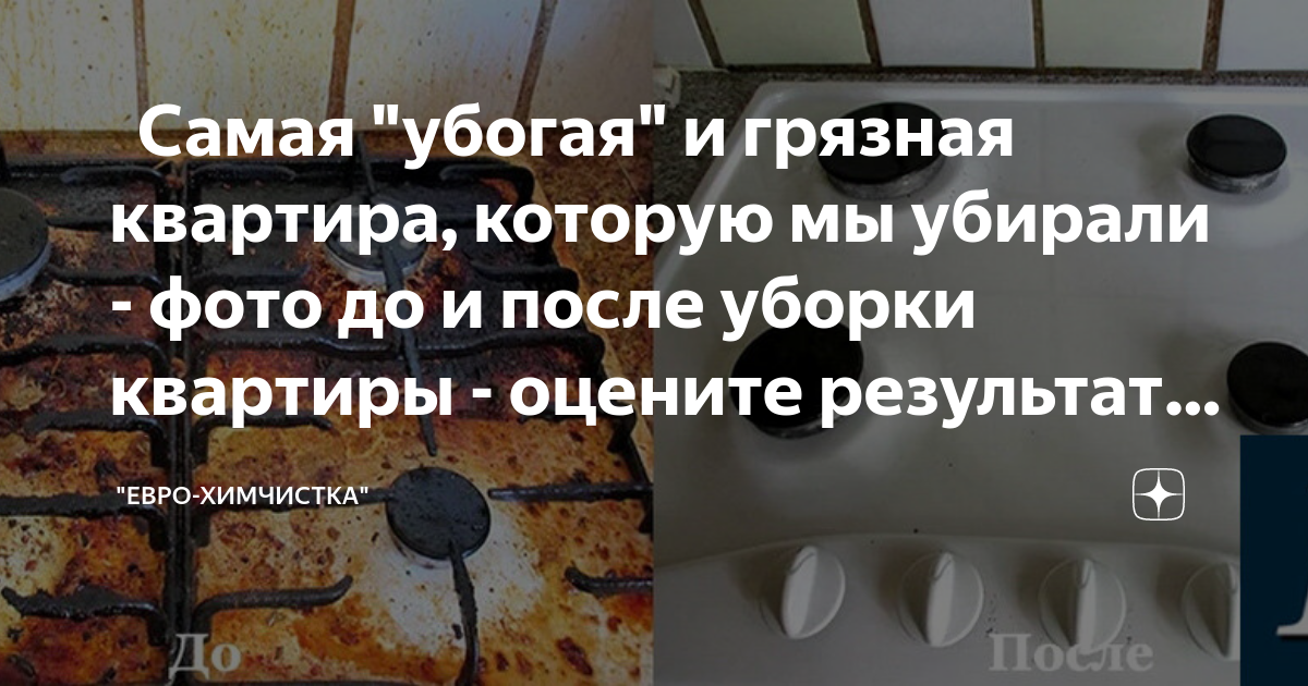 🟥 Самая \"убогая\" и грязная квартира, которую мы убирали - фото до и ...