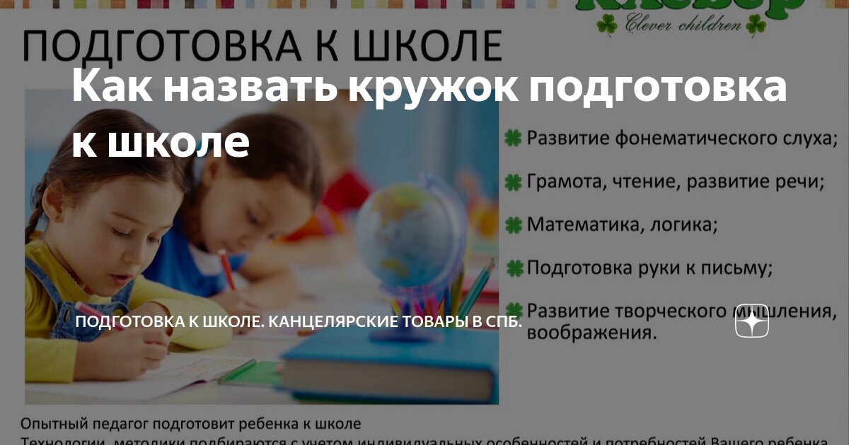 «Как назвать кружок по духовно нравственному воспитанию?» — Яндекс Кью