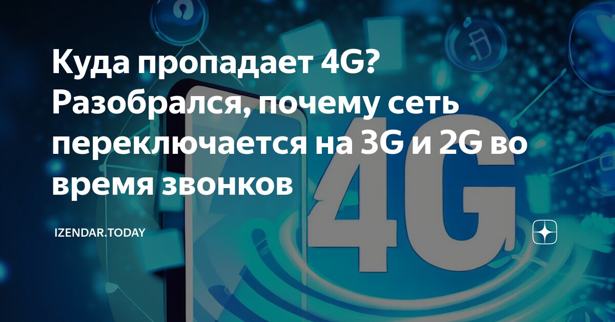 Слабый 4G-интернет - 5 способов исправить плохой сигнал 4G