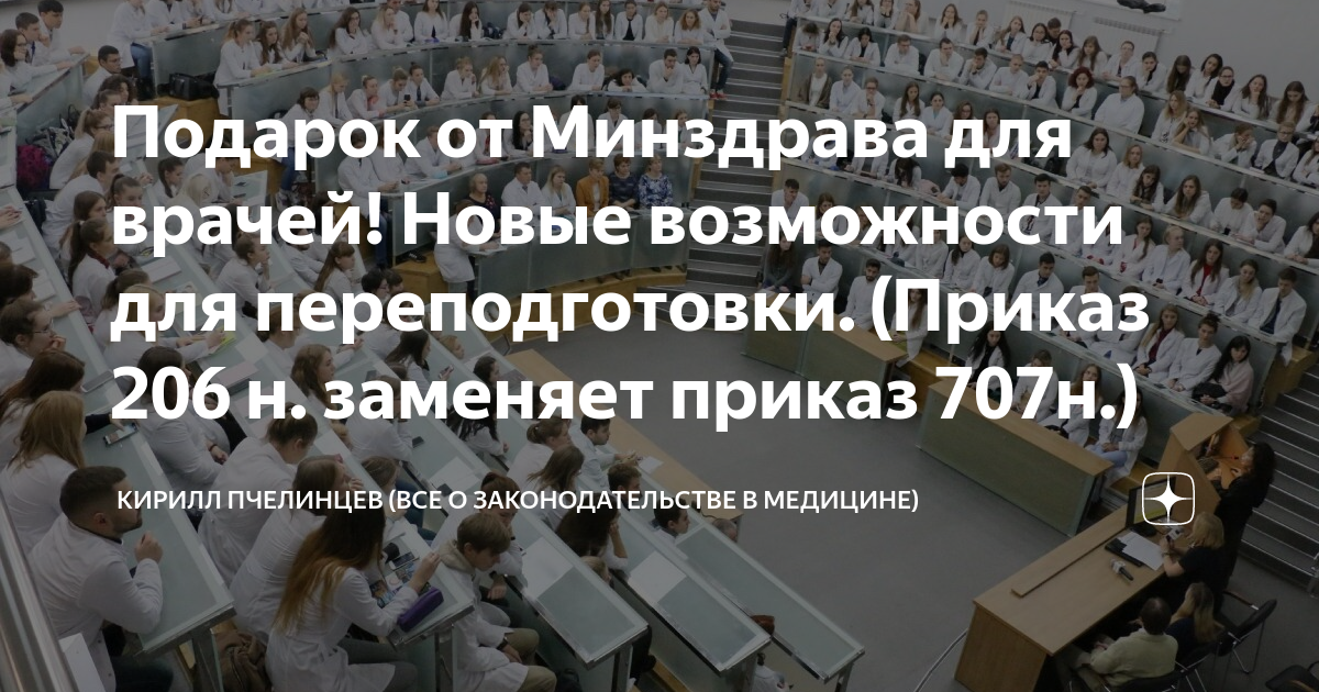 Об утверждении квалификационных требований к медицинским работникам: приказ 707н