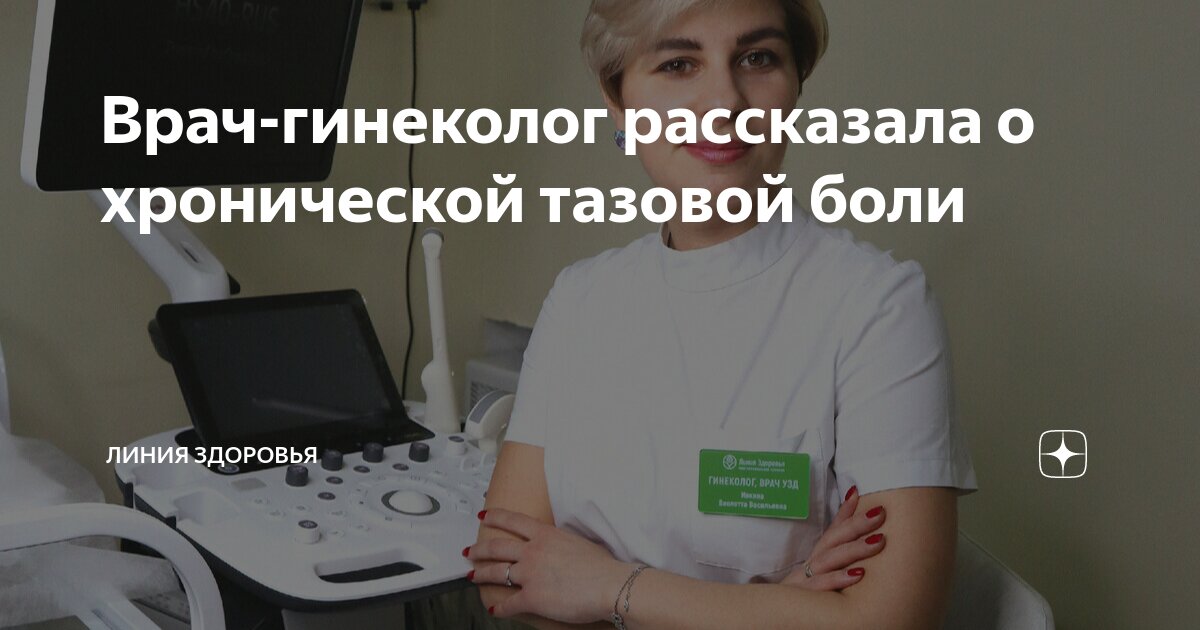 хроническая тазовая боль это
