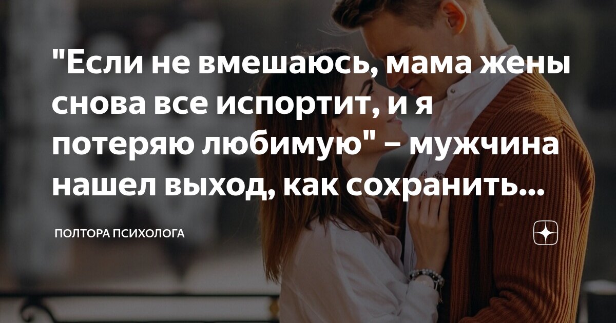 что делать если маме не нравится моя девушка