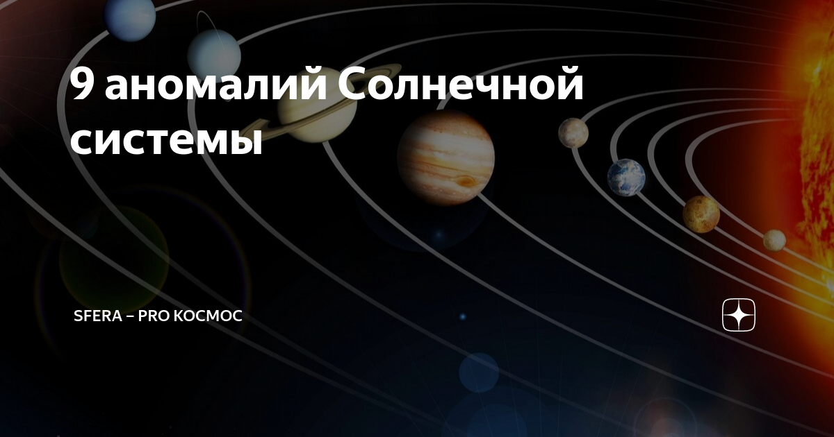 Ос сфера. Аномалии на солнце. Аномалии с солнцем 9 февраля