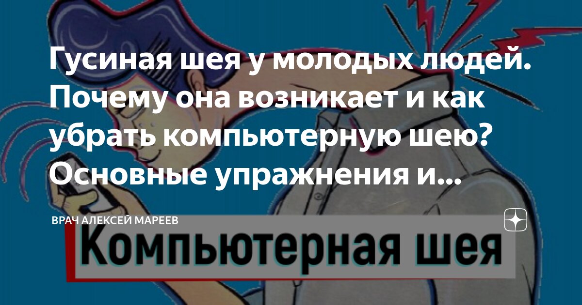 Как убрать компьютерную шею