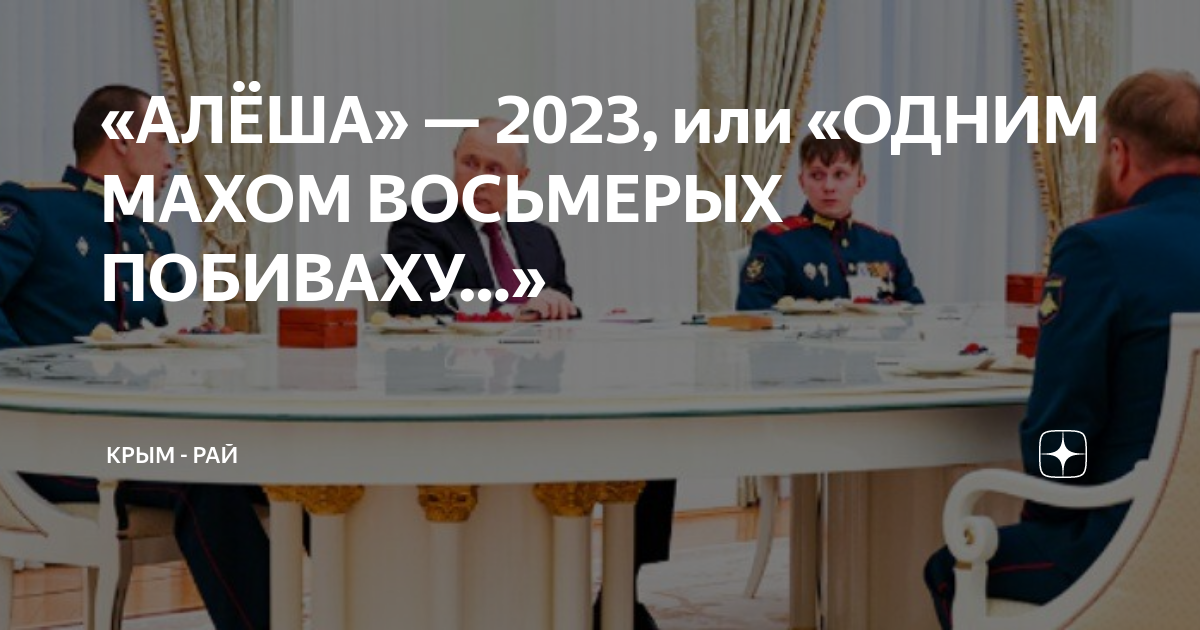 Алеша 2025. Алеша 2025