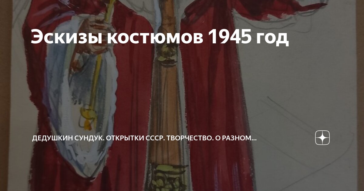 Открытка СССР. 1969 год. Украинский юмор. Внимание на цвет костюма и свечи. Художник Северин. (198)