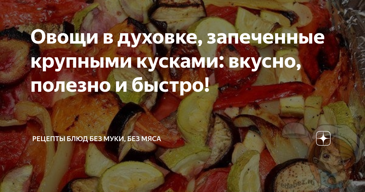 Мясо, запеченное с овощами в духовке