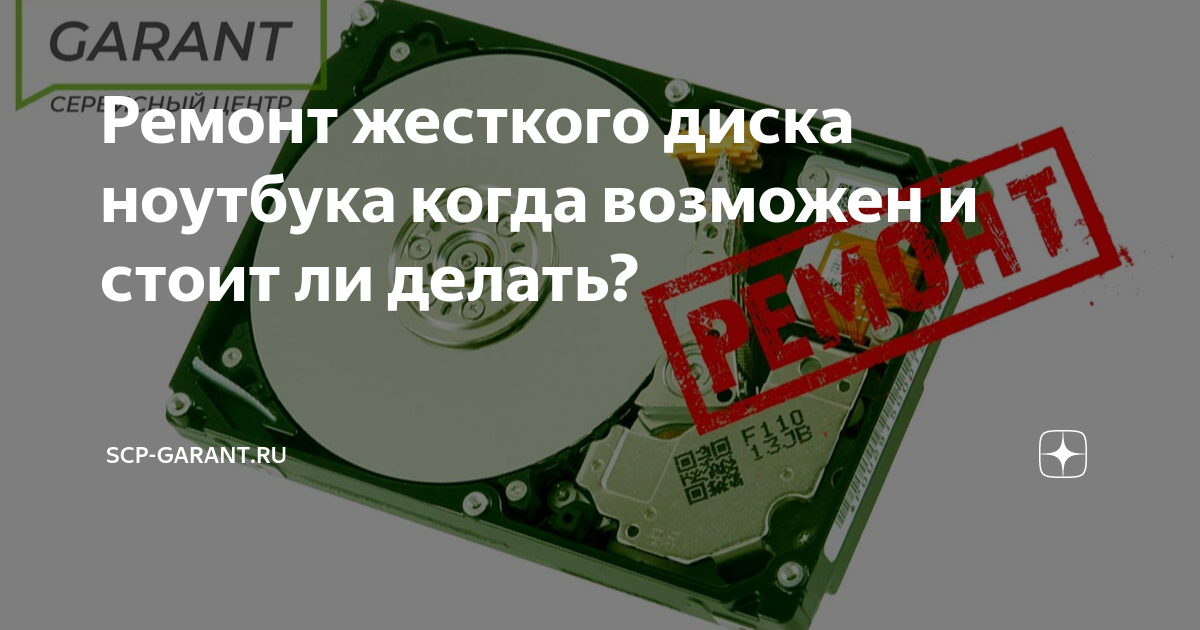 Ремонт жестких дисков HDD в Москве