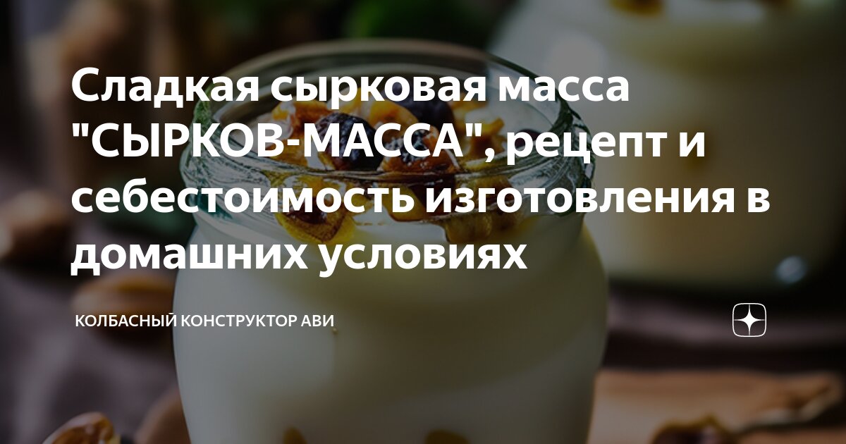 Как сделать творожную массу – секрет полезного удовольствия