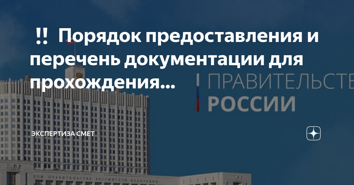 Стадии экспертизы проекта. Экспертиза документации этапы. Порядок проведения экспертизы проекта. Порядок проведения экспертизы проекта. Госэкспертиза проектной документации.