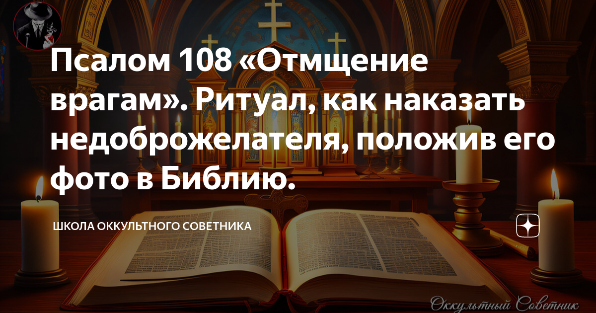 108 псалом читать отзывы. Псалом 108.