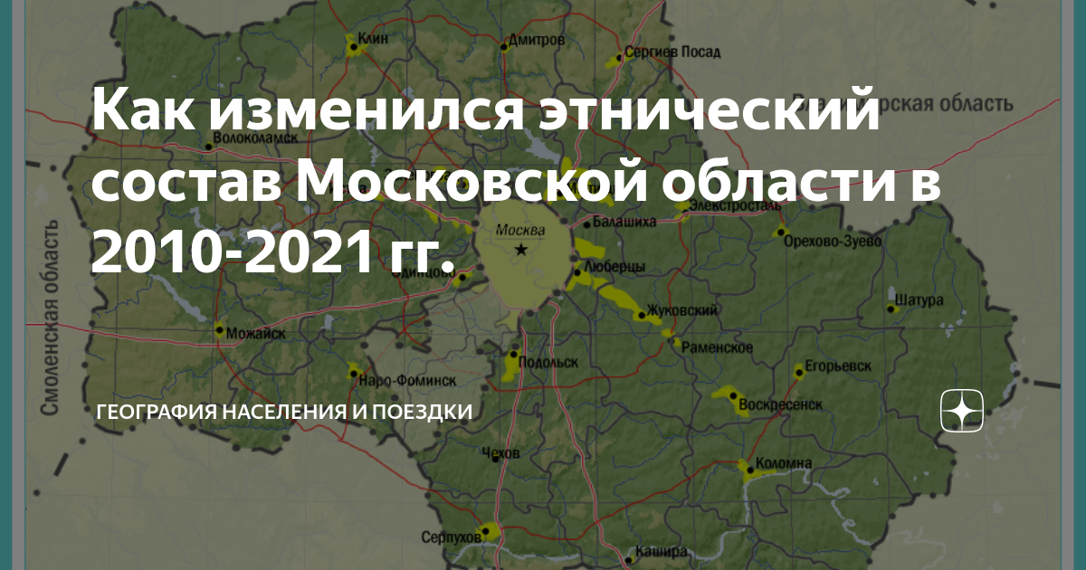 сколько человек живет в москве и московской области