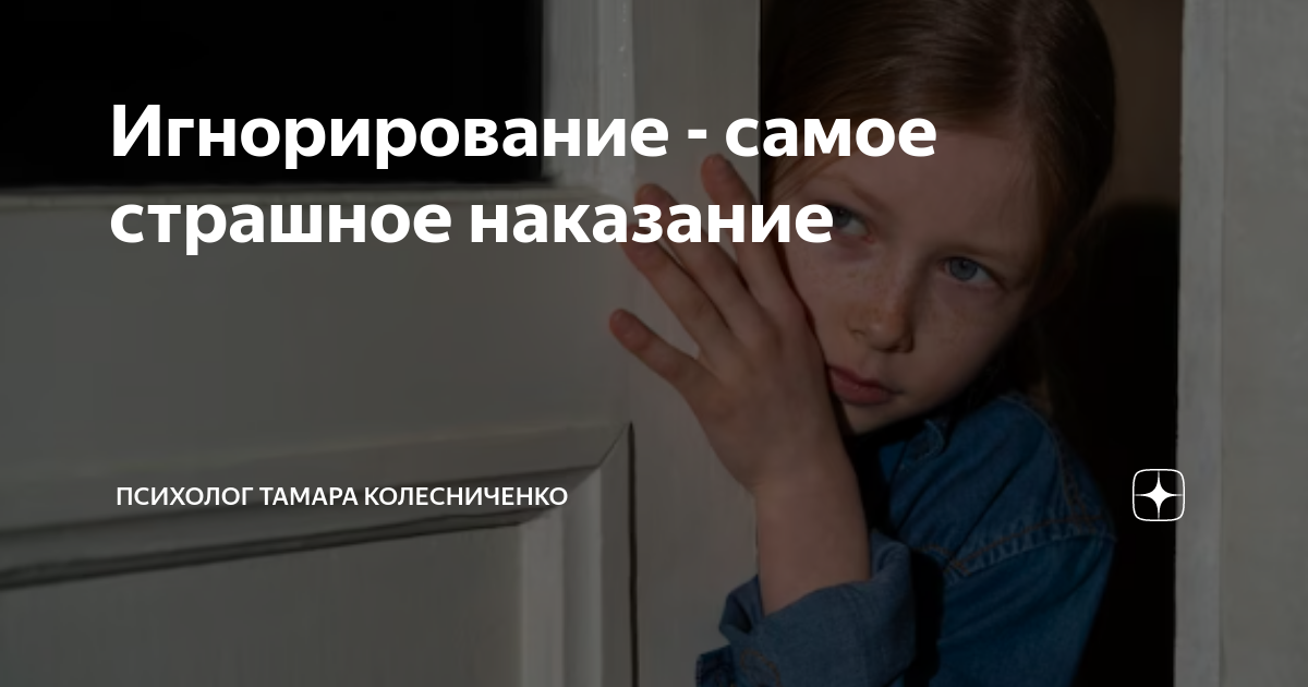 Мужчина наказывает молчанием. Наказание молчанием ребенка. Наказание молчанием.