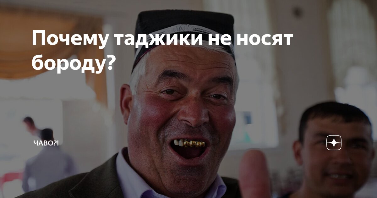 Почему таджики тупые